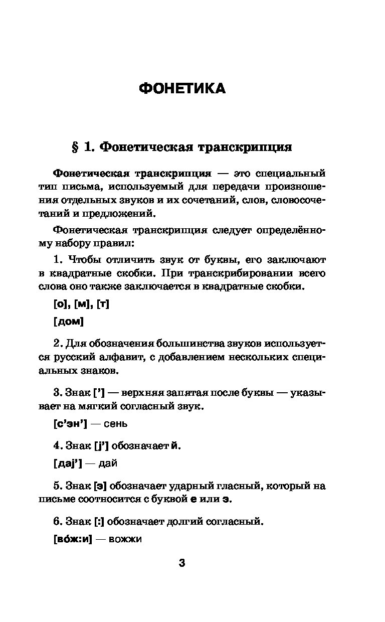 Быстрый русский, Сборник правил и упражнений - купить самоучителя в  интернет-магазинах, цены на Мегамаркет | 1413225