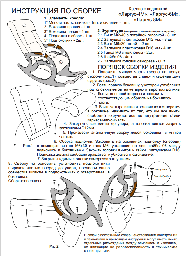 Как собрать кресло качалку инструкция