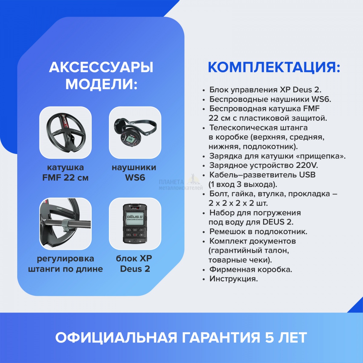 Металлоискатель XP Deus 2 (Катушка 22см FMF, Блок, Наушники WS6) - купить в  Москве, цены на Мегамаркет | 600005176296