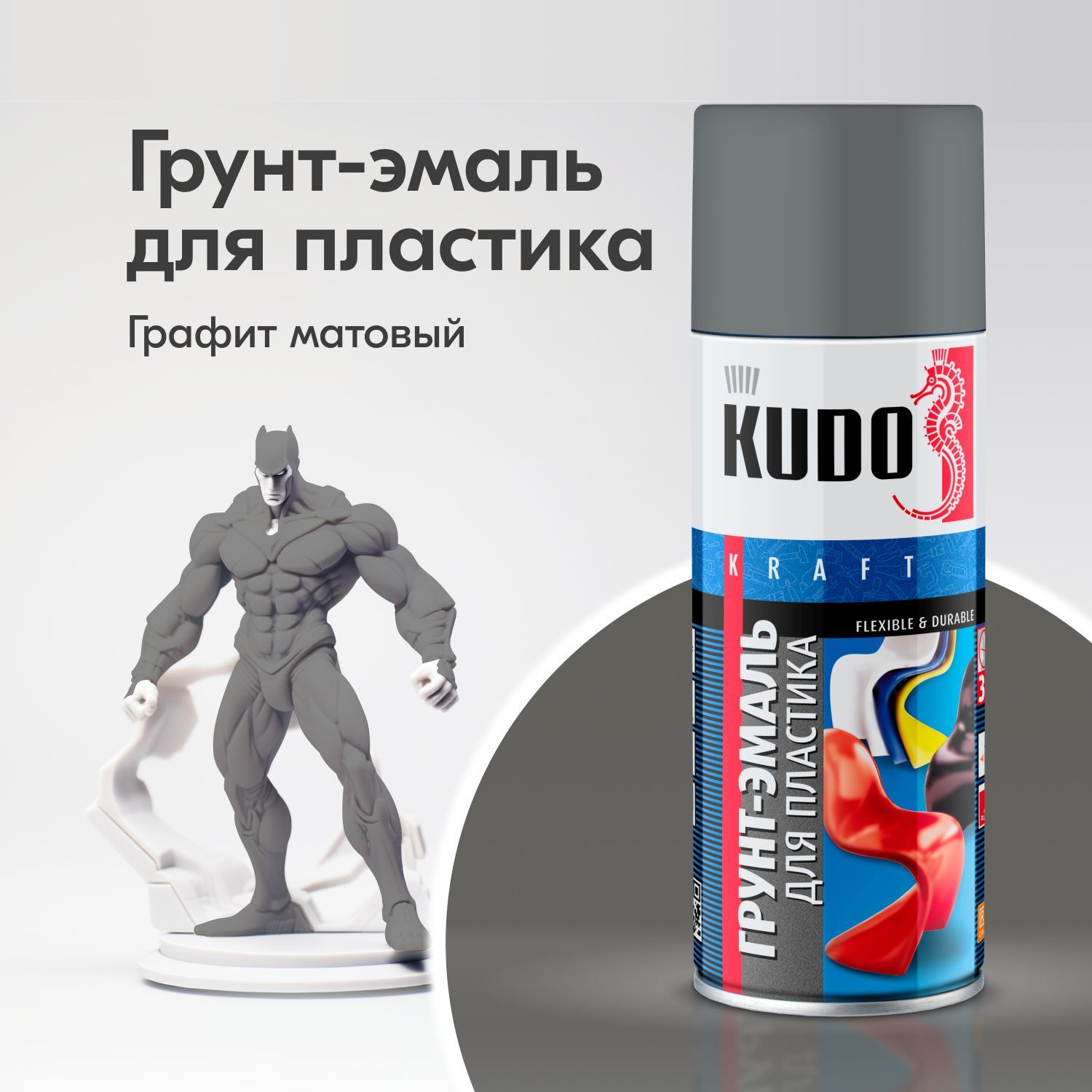 Грунт-эмаль для пластика KUDO, Быстросохнущий, Акриловый, Матовое покрытие, 0.52 л, графит купить в интернет-магазине, цены на Мегамаркет