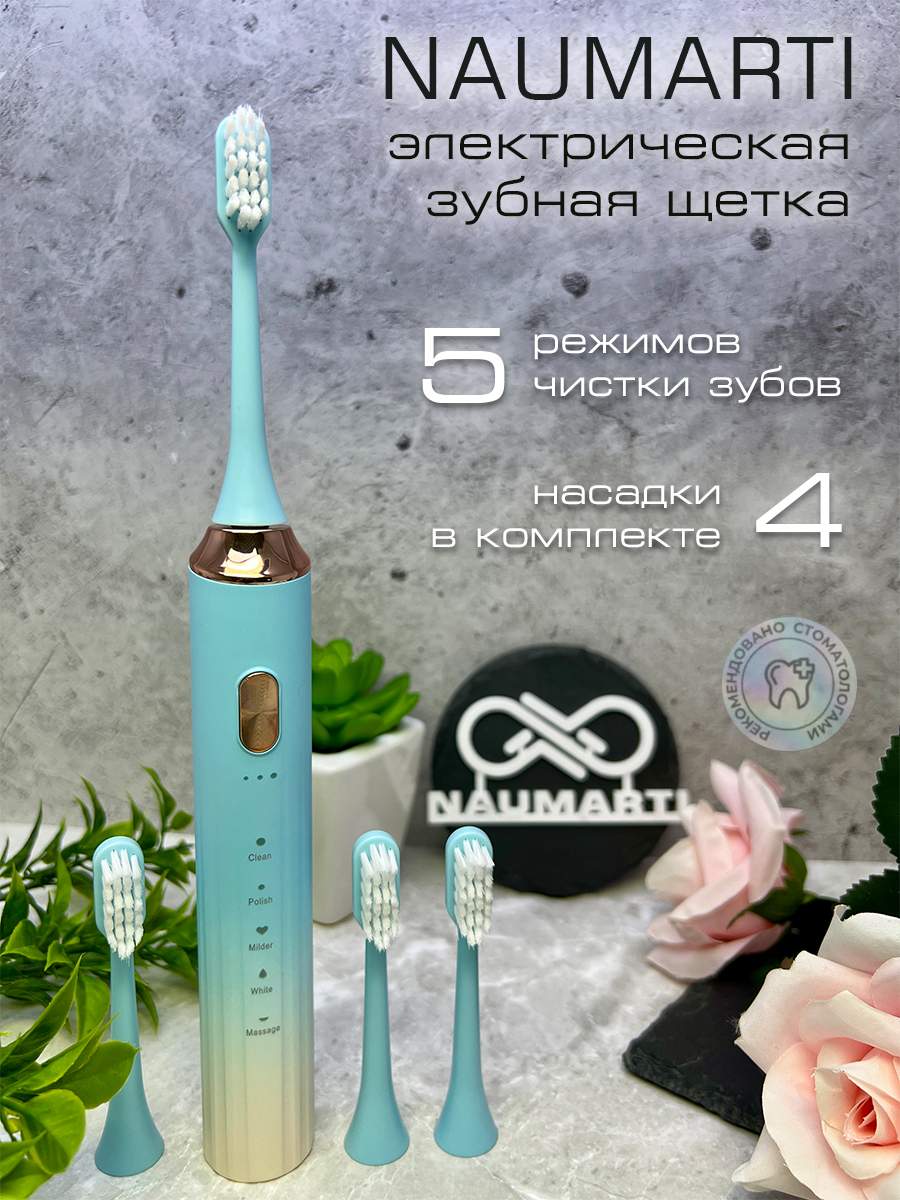 Электрическая зубная щетка Naumarti XM-803 белый, голубой, купить в Москве, цены в интернет-магазинах на Мегамаркет