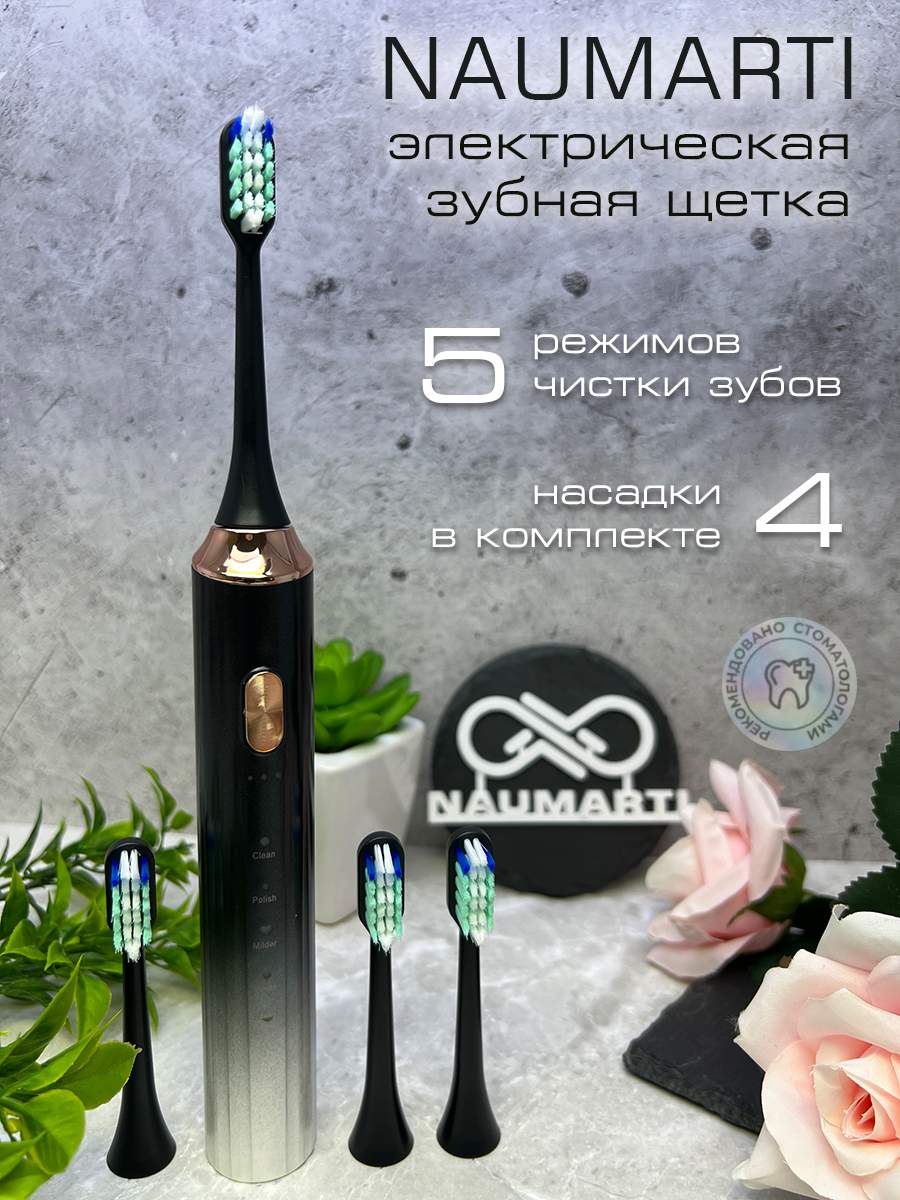 Электрическая зубная щетка Naumarti XM-803 белый, черный, купить в Москве, цены в интернет-магазинах на Мегамаркет