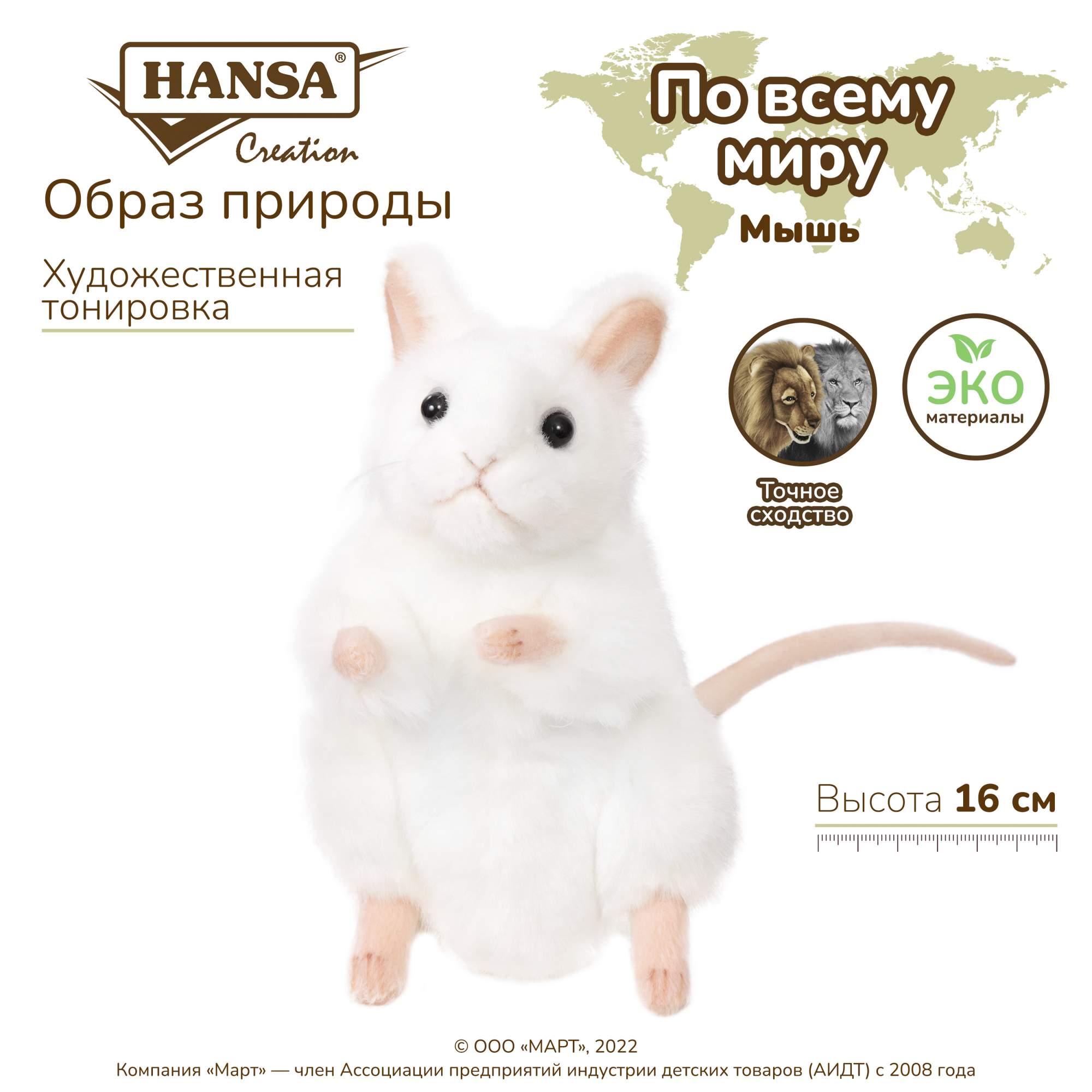 Отзывы о реалистичная мягкая игрушка Hansa Creation Мышь, белая, 16 см - отзывы покупателей на Мегамаркет | мягкие игрушки 5323 - 100023363964