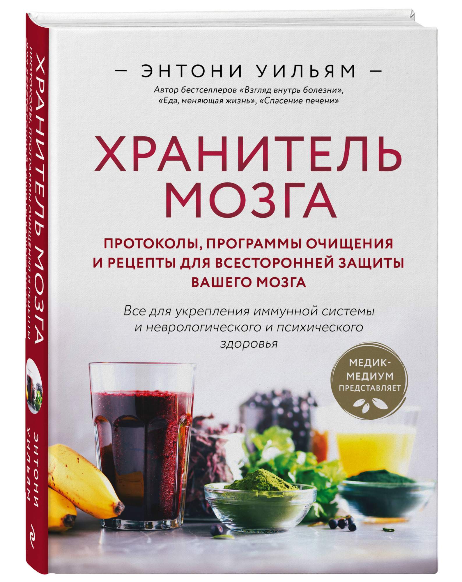 Хранитель мозга Протоколы, программы очищения и рецепты для всесторонней  защиты - купить в 1с интерес, цена на Мегамаркет