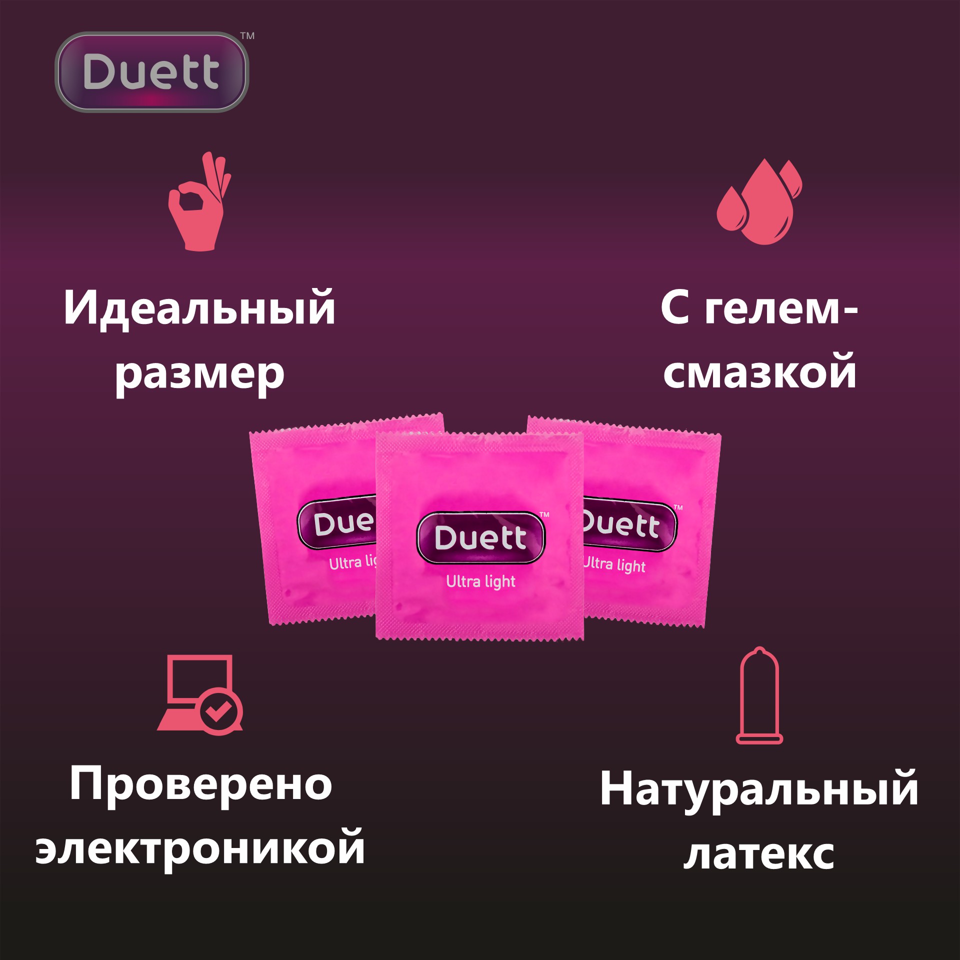 Duett ultra light. Недостатки презервативов. Презерватив дуэт Риббер.