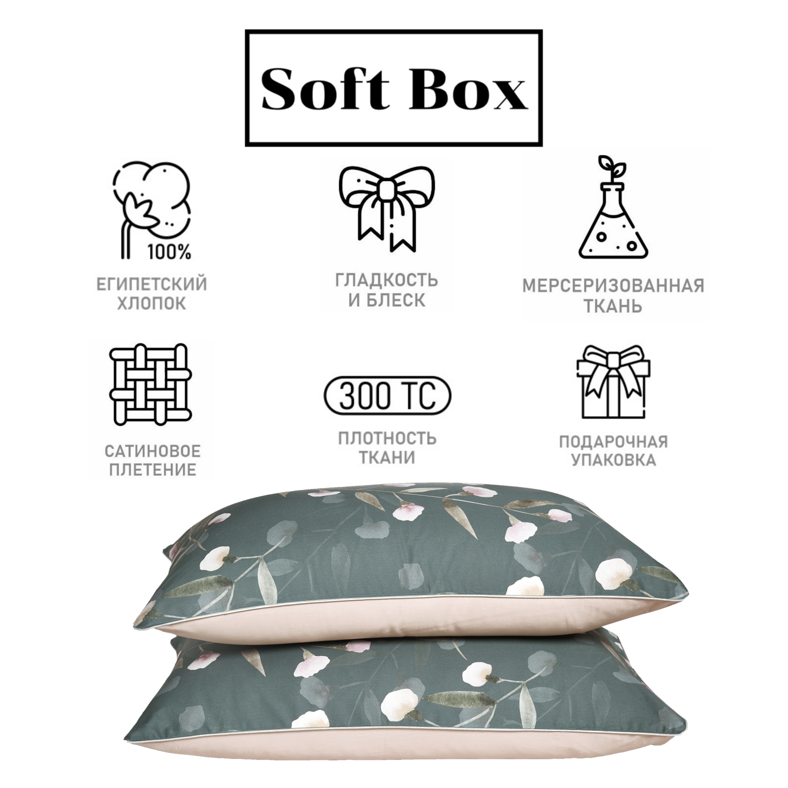 Soft Box Постельное Белье Купить