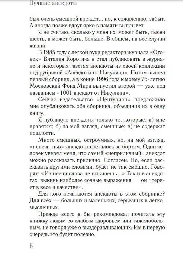 Самые смешные анекдоты Коллектив авторов — читать книгу онлайн в Букмейте