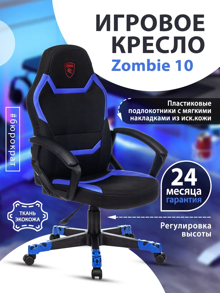 Игровое кресло из текстиля