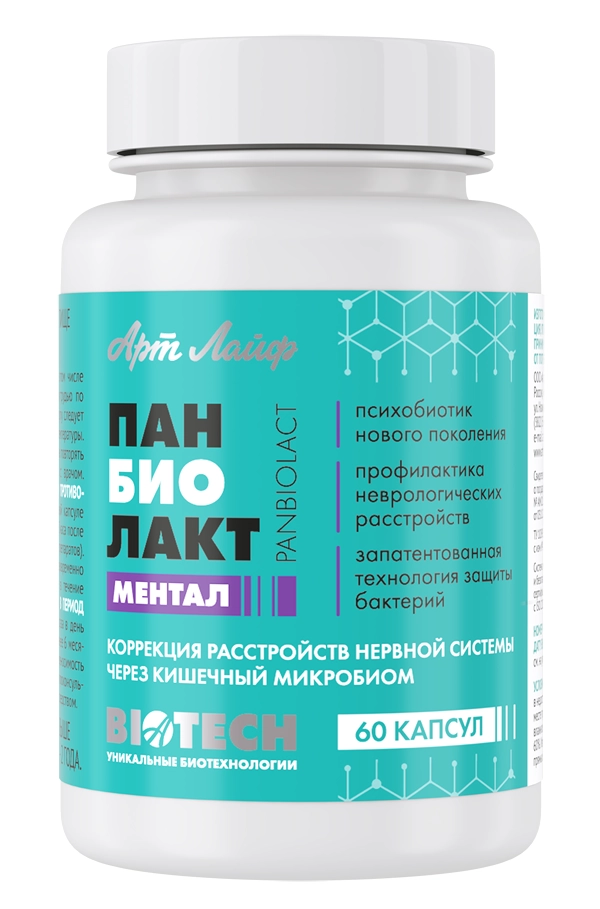 Панбиолакт арт лайф. Панбиолакт ментал. Панбиолакт ментал арт лайф. Панбиолакт капсулы.