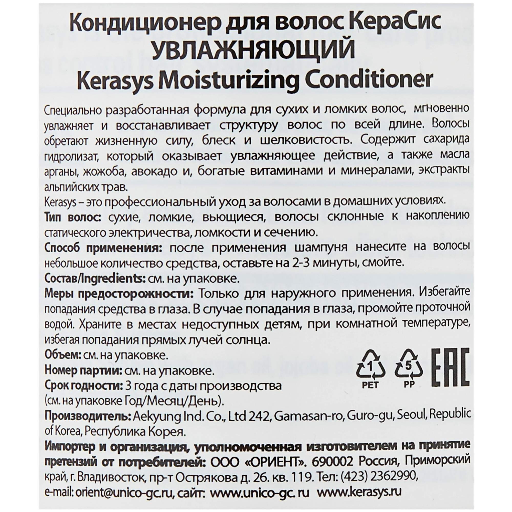 Купить кондиционер для волос KeraSys Moisture Clinic Rinse 400 мл, цены на  Мегамаркет | Артикул: 100013199788