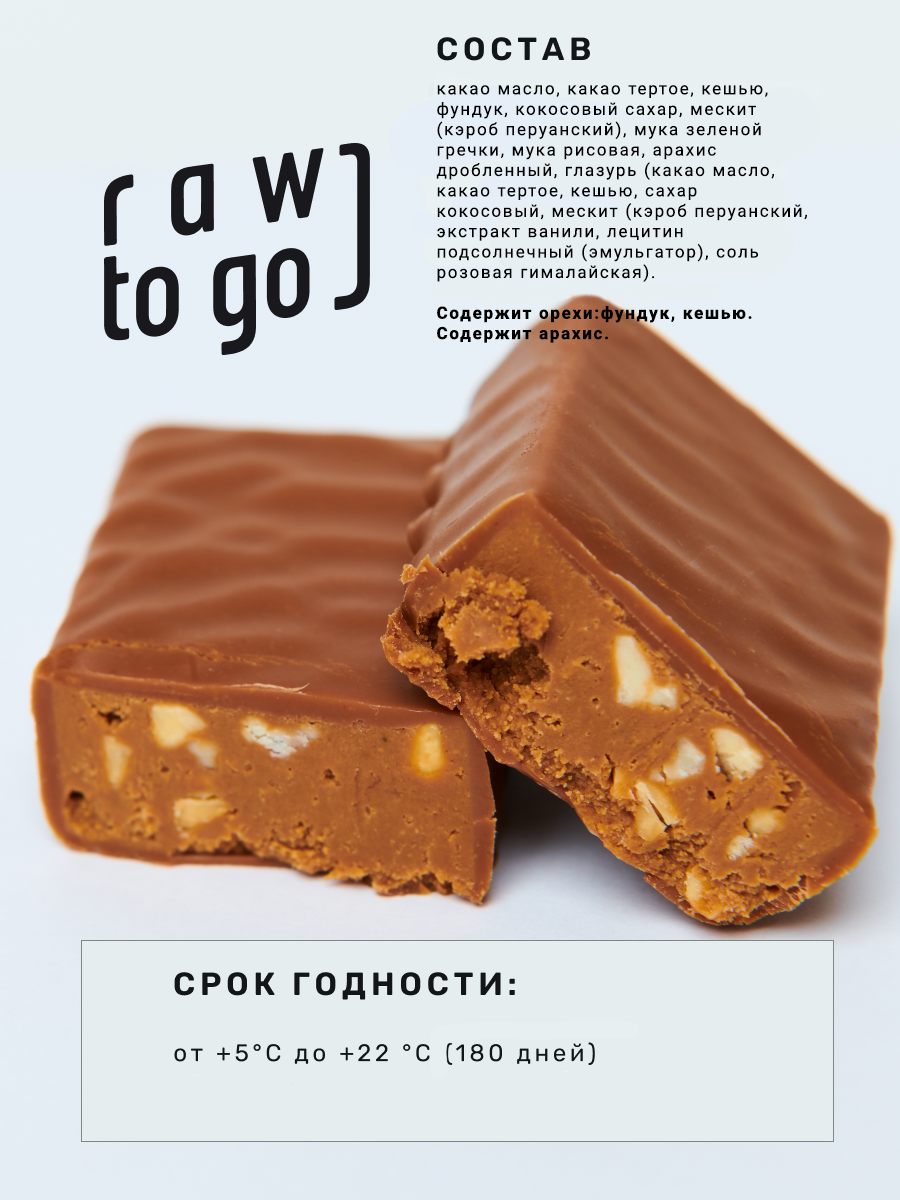 Шоколадный батончик Raw to go с Фундуком, 45г х 8 шт - купить в ООО  