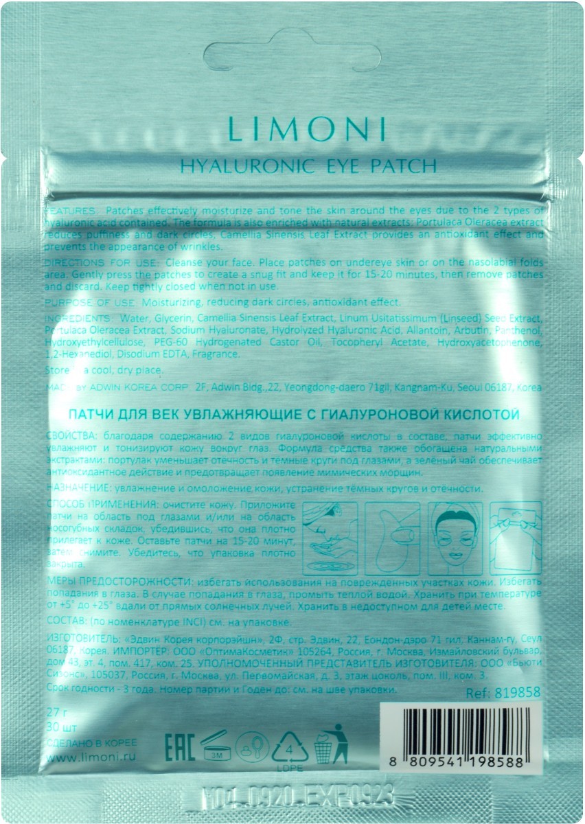 Патчи лимони. Limoni hyaluronic eye patches. патчи limoni. патчи limoni с гиалуроновой кислотой. limoni для лица патчи двек увлажн.aquamax eye patch 30ш.