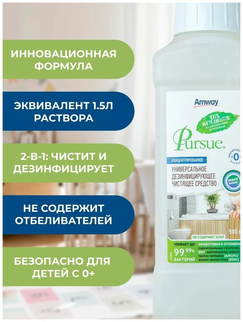 Универсальное дезинфецирующее чистящее средство Amway 500 мл купить в  интернет-магазине, цены на Мегамаркет