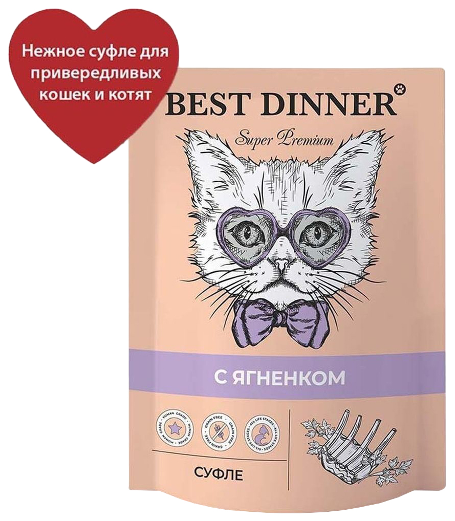 Good cat отзывы. Best dinner суфле для кошек. Конс к био меню - 100г суфле ягненок.