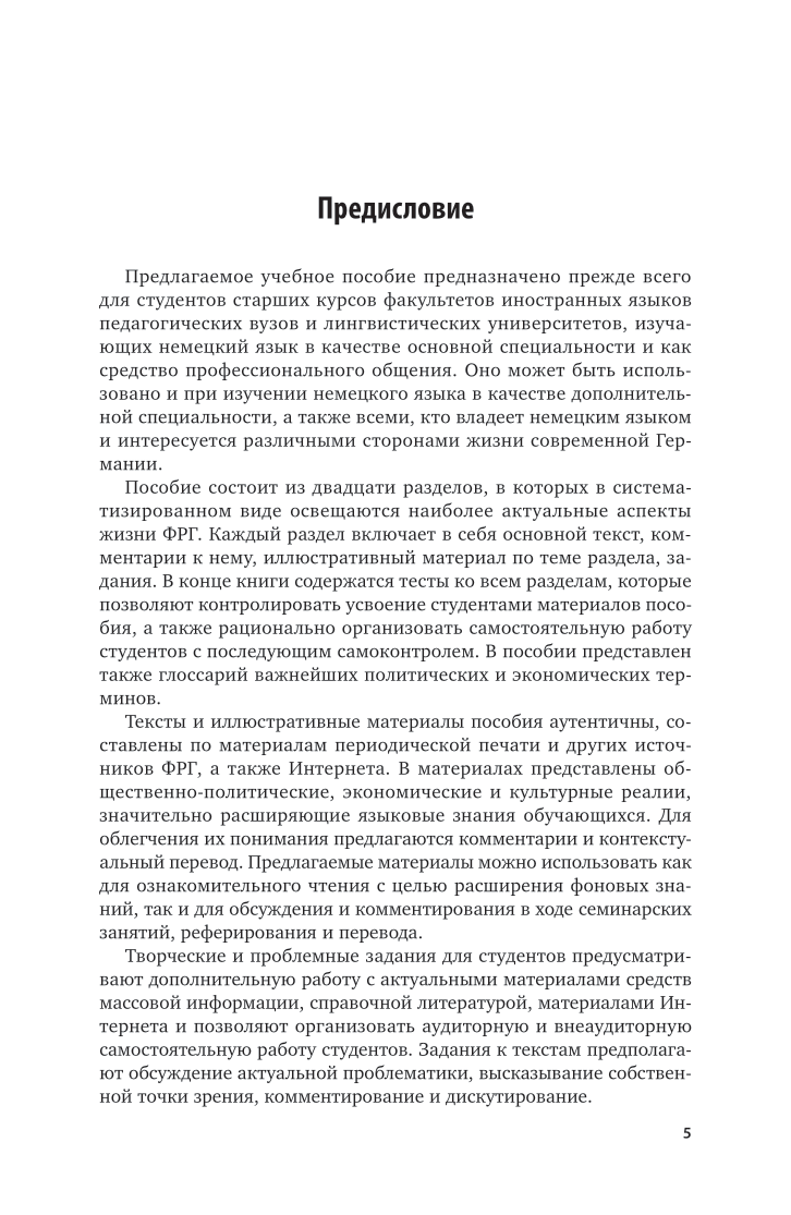 Страноведение. Федеративная Республика Германия - купить языков,  лингвистики, литературоведения в интернет-магазинах, цены на Мегамаркет |  509593