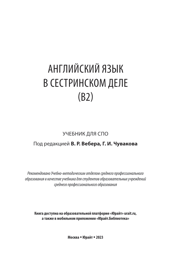 Английский язык в сестринском деле (B2) - купить в ООО «Издательский центр  ЮРАЙТ-Восток», цена на Мегамаркет