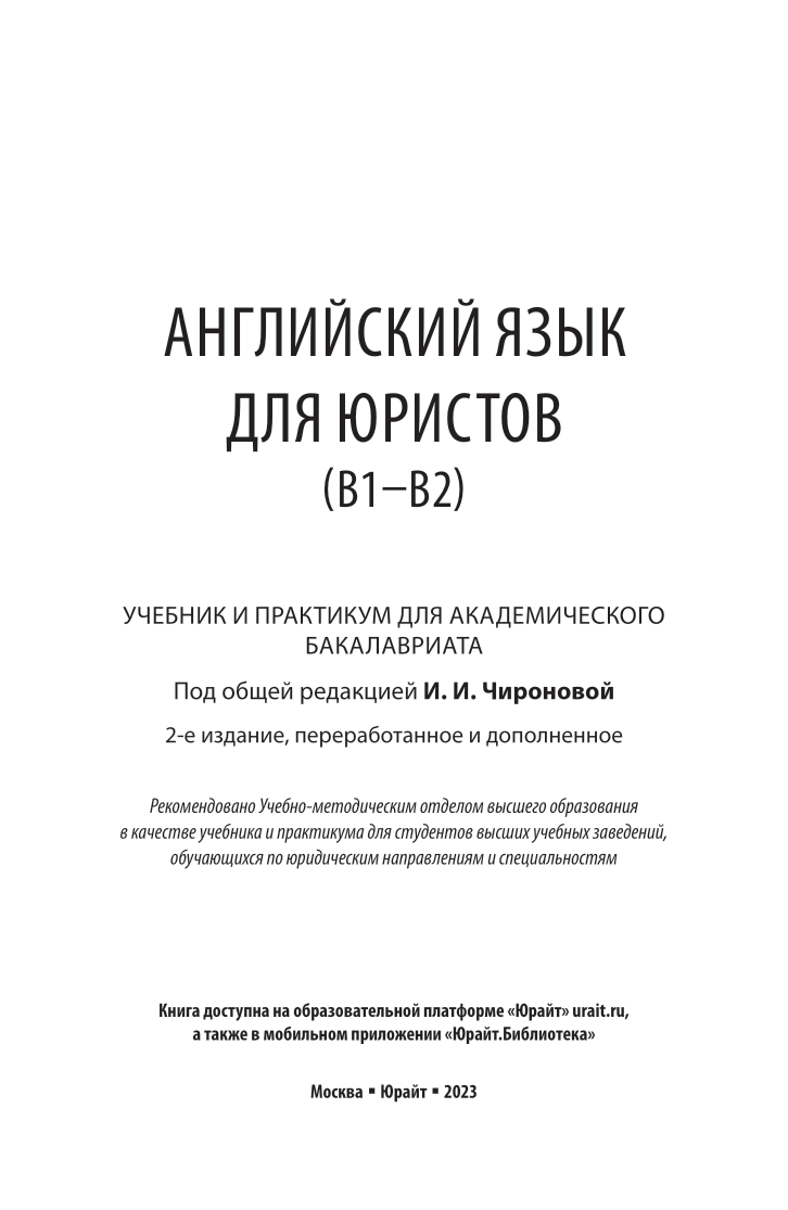 Английский язык для юристов (B1-B2) – купить в Москве, цены в  интернет-магазинах на Мегамаркет