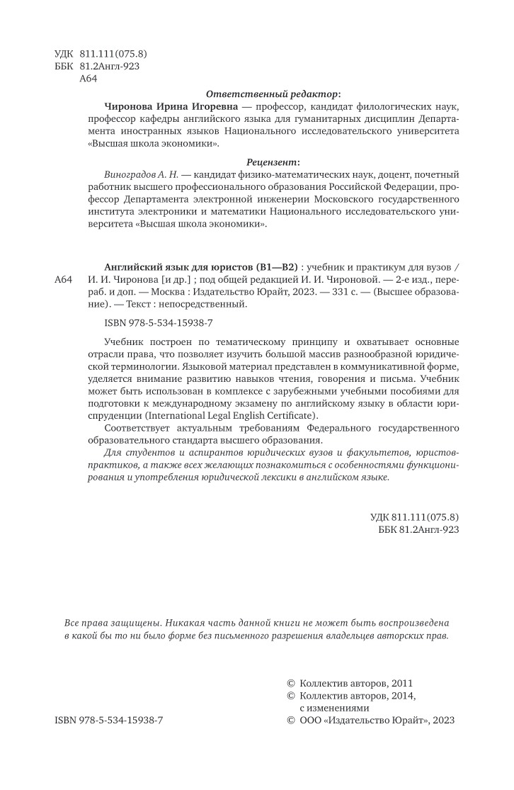 Английский язык для юристов (B1-B2) – купить в Москве, цены в  интернет-магазинах на Мегамаркет