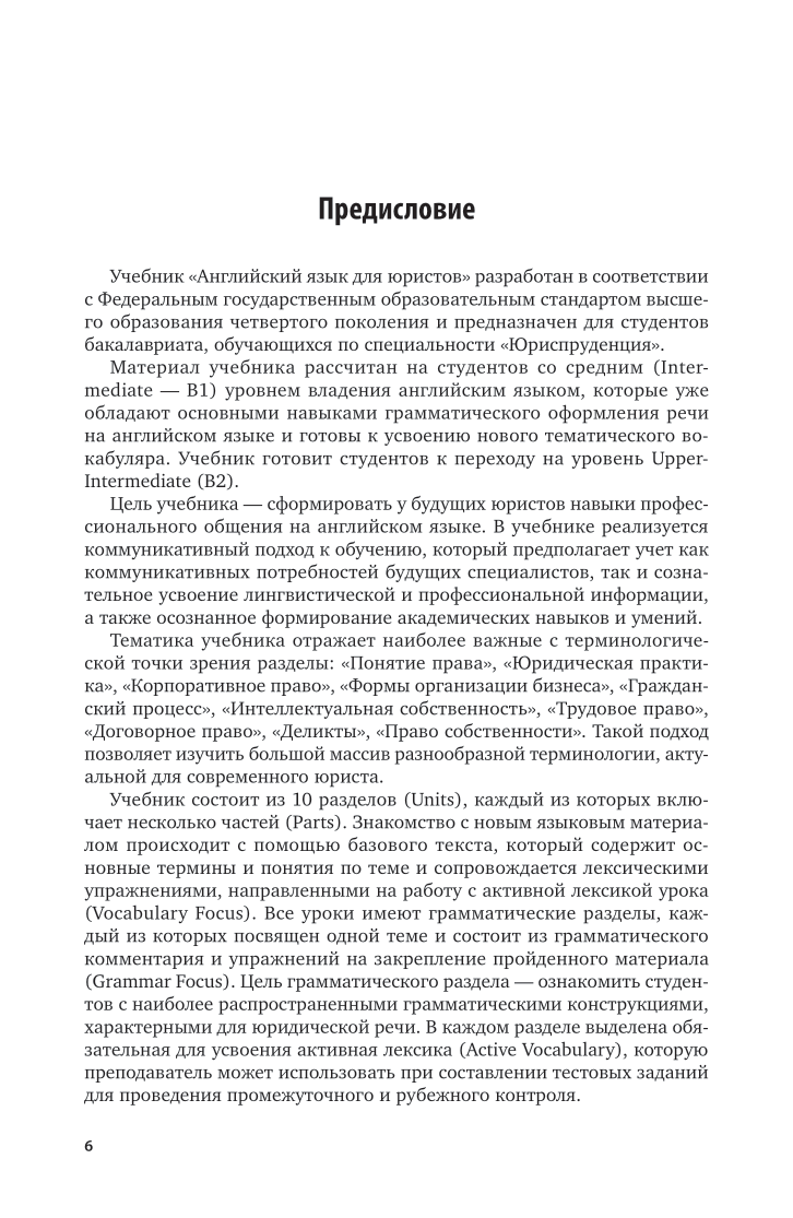 Английский язык для юристов (B1-B2) – купить в Москве, цены в  интернет-магазинах на Мегамаркет