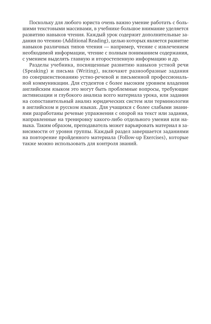 Английский язык для юристов (B1-B2) – купить в Москве, цены в  интернет-магазинах на Мегамаркет