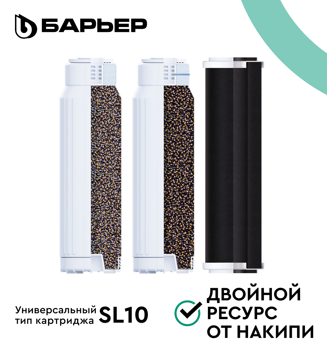 Комплект картриджей для фильтра под мойку БАРЬЕР ПРОФИ Жесткость х2, защищает от накипи - купить в Москве, цены на Мегамаркет
