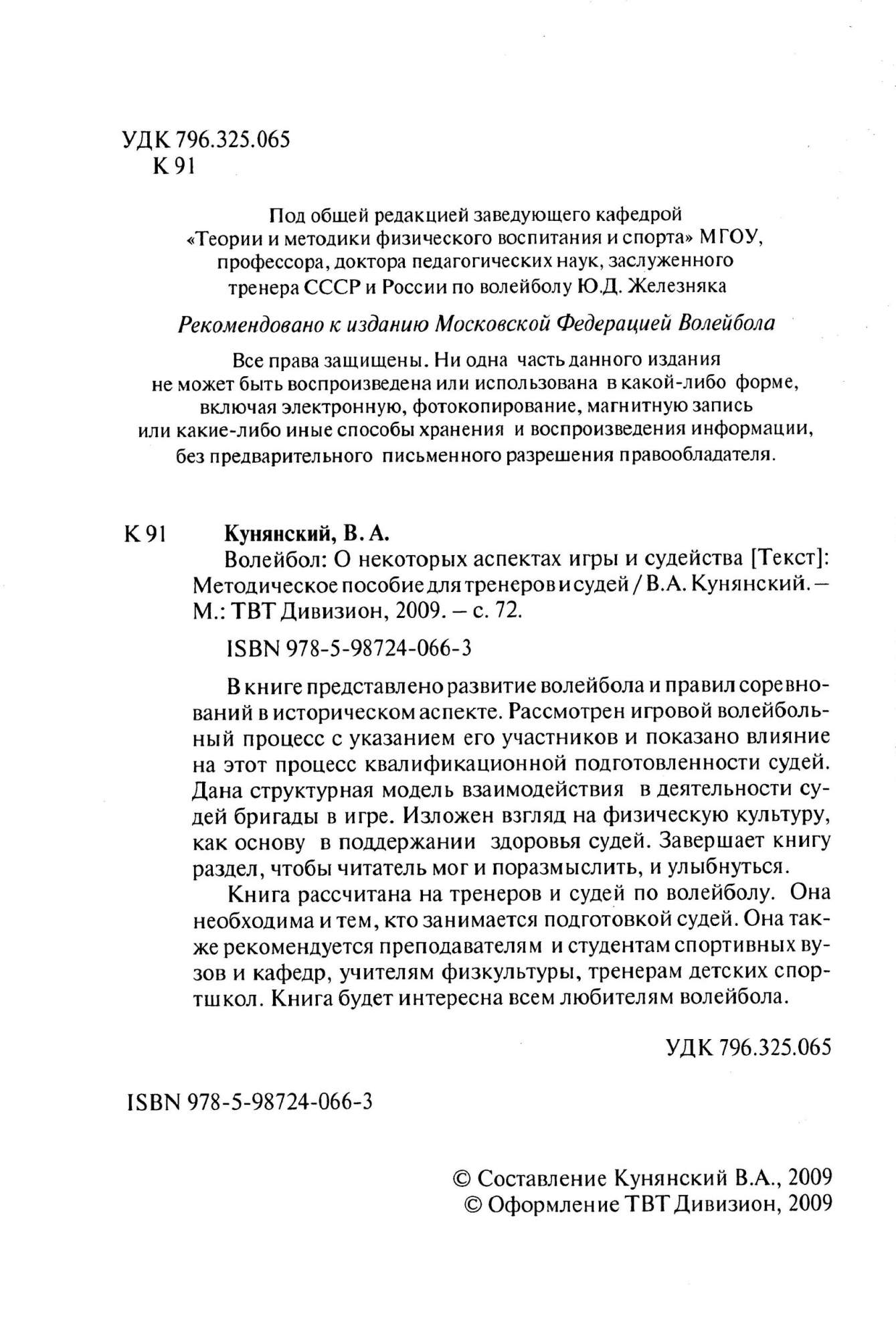 Волейбол: О некоторых аспектах игры и судейства: методическое пособие для  трениро... - отзывы покупателей на Мегамаркет