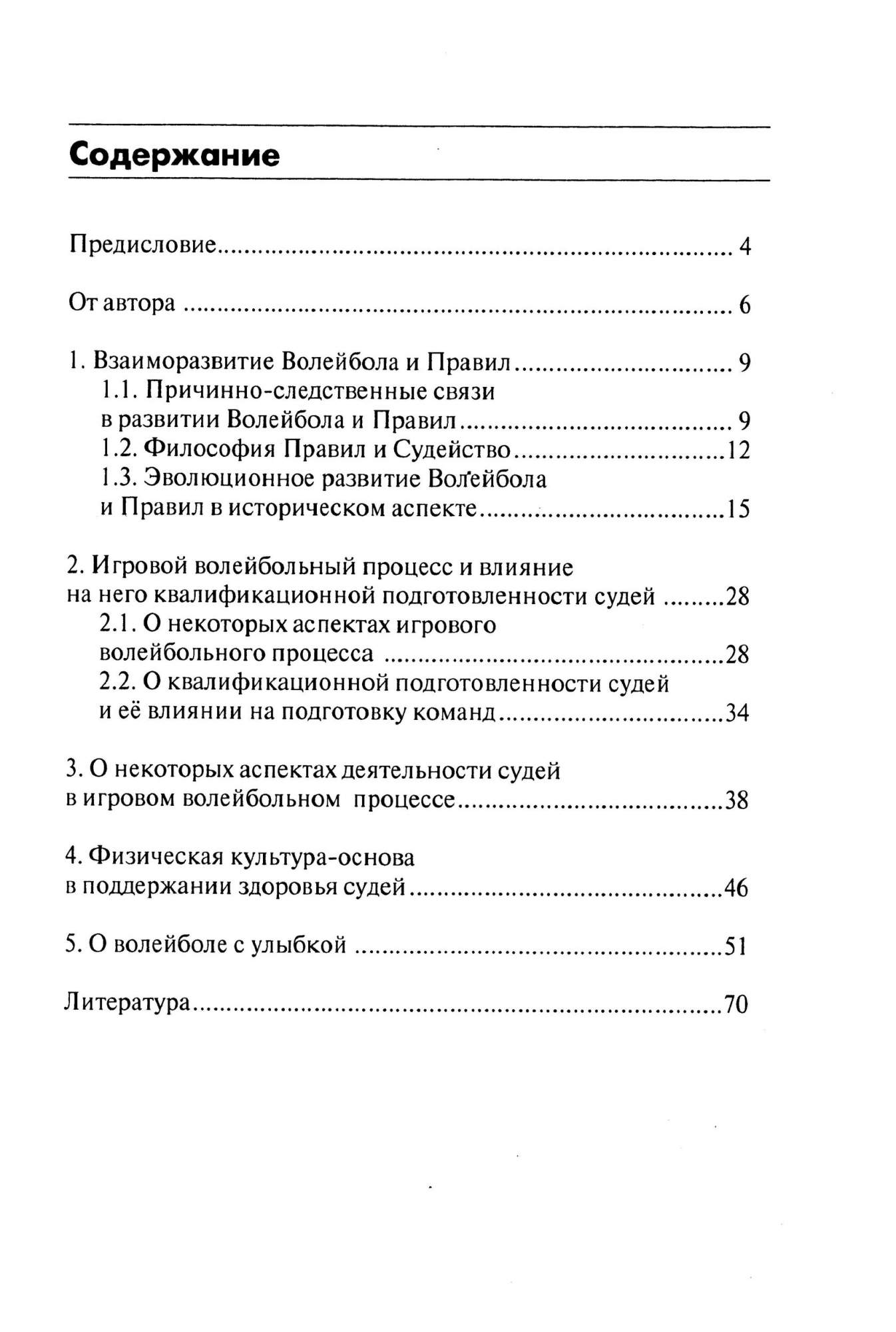 Волейбол: О некоторых аспектах игры и судейства: методическое пособие для  трениро... - отзывы покупателей на Мегамаркет