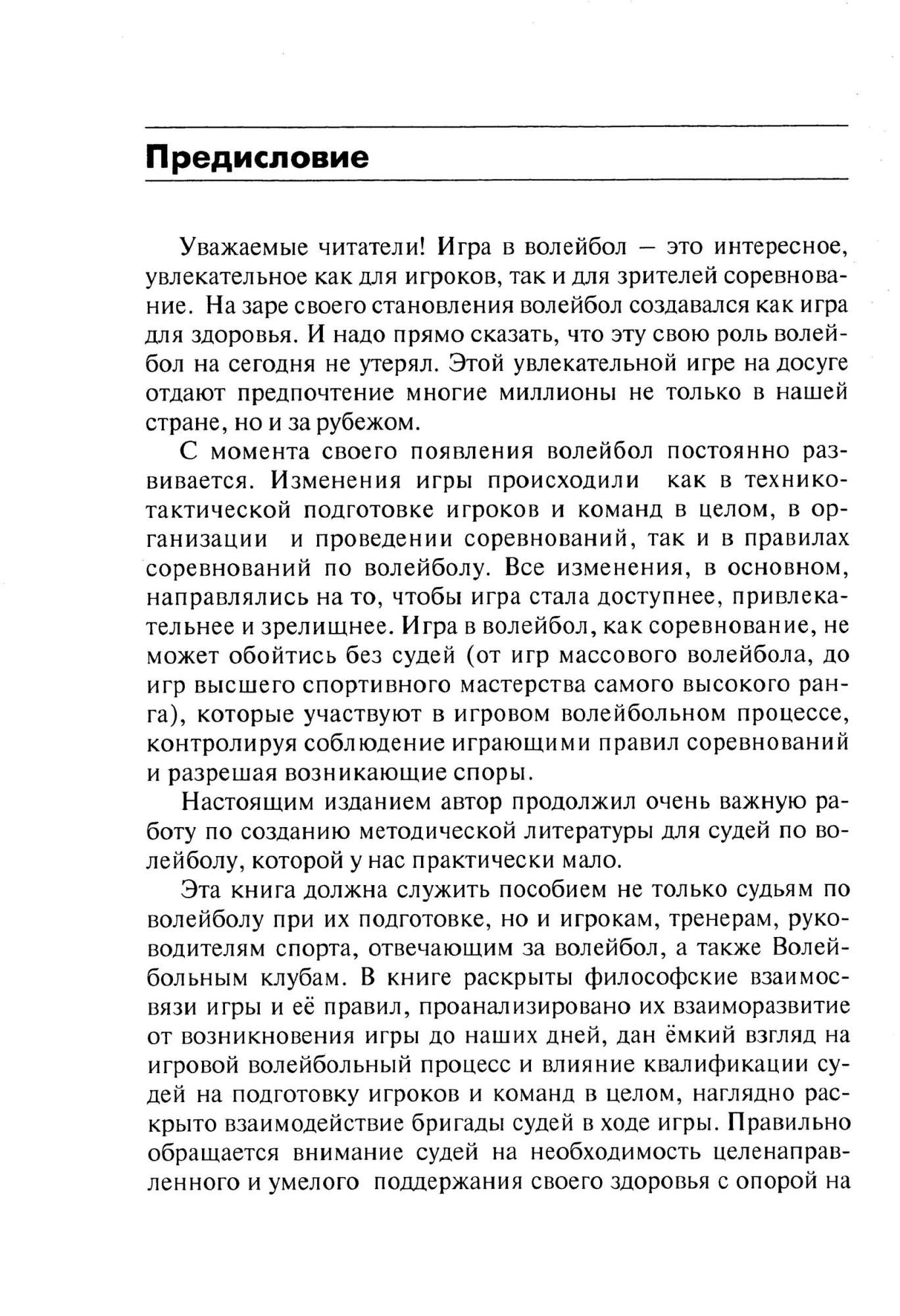 Волейбол: О некоторых аспектах игры и судейства: методическое пособие для  трениро... - отзывы покупателей на Мегамаркет