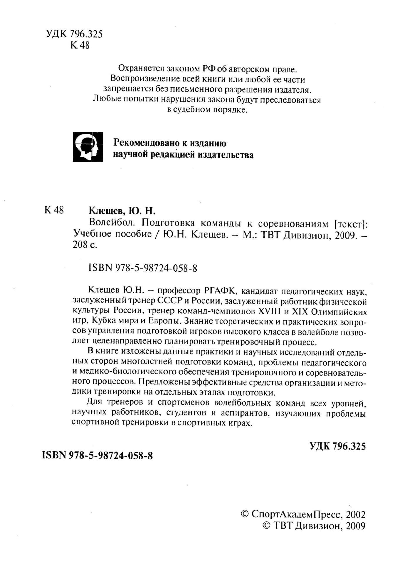 Волейбол. Подготовка команды к соревнованиям: учебное пособие – купить в  Москве, цены в интернет-магазинах на Мегамаркет