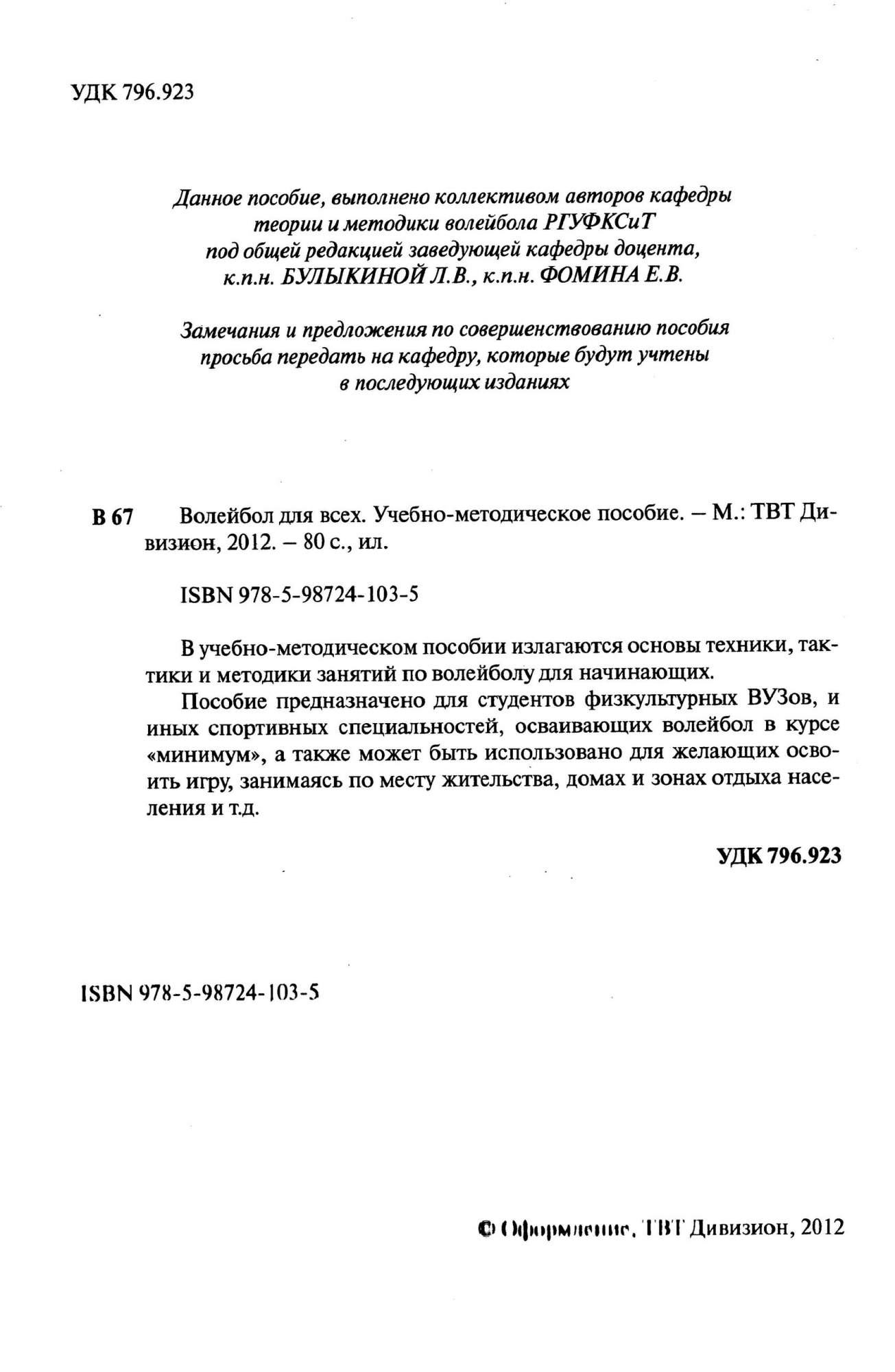 Волейбол для всех. Учебно-методическое пособие – купить в Москве, цены в  интернет-магазинах на Мегамаркет