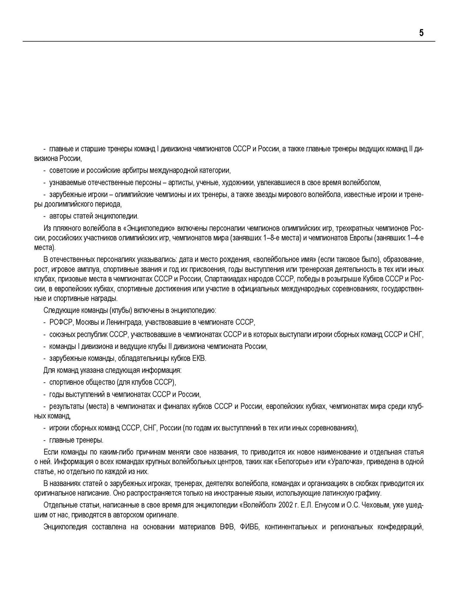 Волейбол. Энциклопедия – купить в Москве, цены в интернет-магазинах на  Мегамаркет