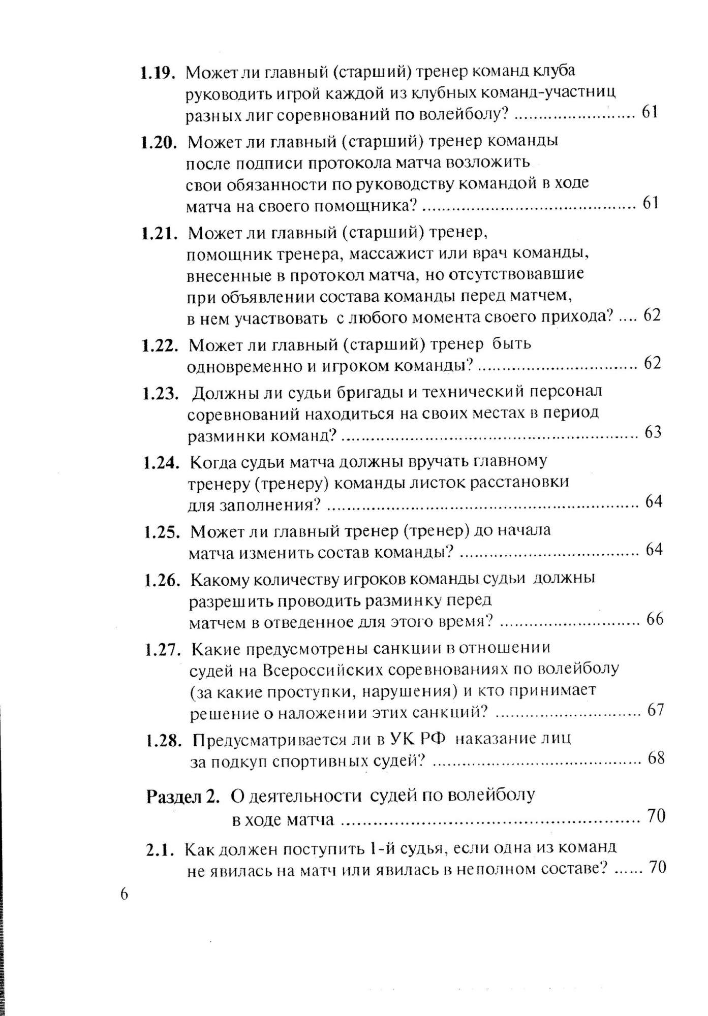 Купить волейбол: практикум для судей, цены на Мегамаркет | Артикул:  600006158375