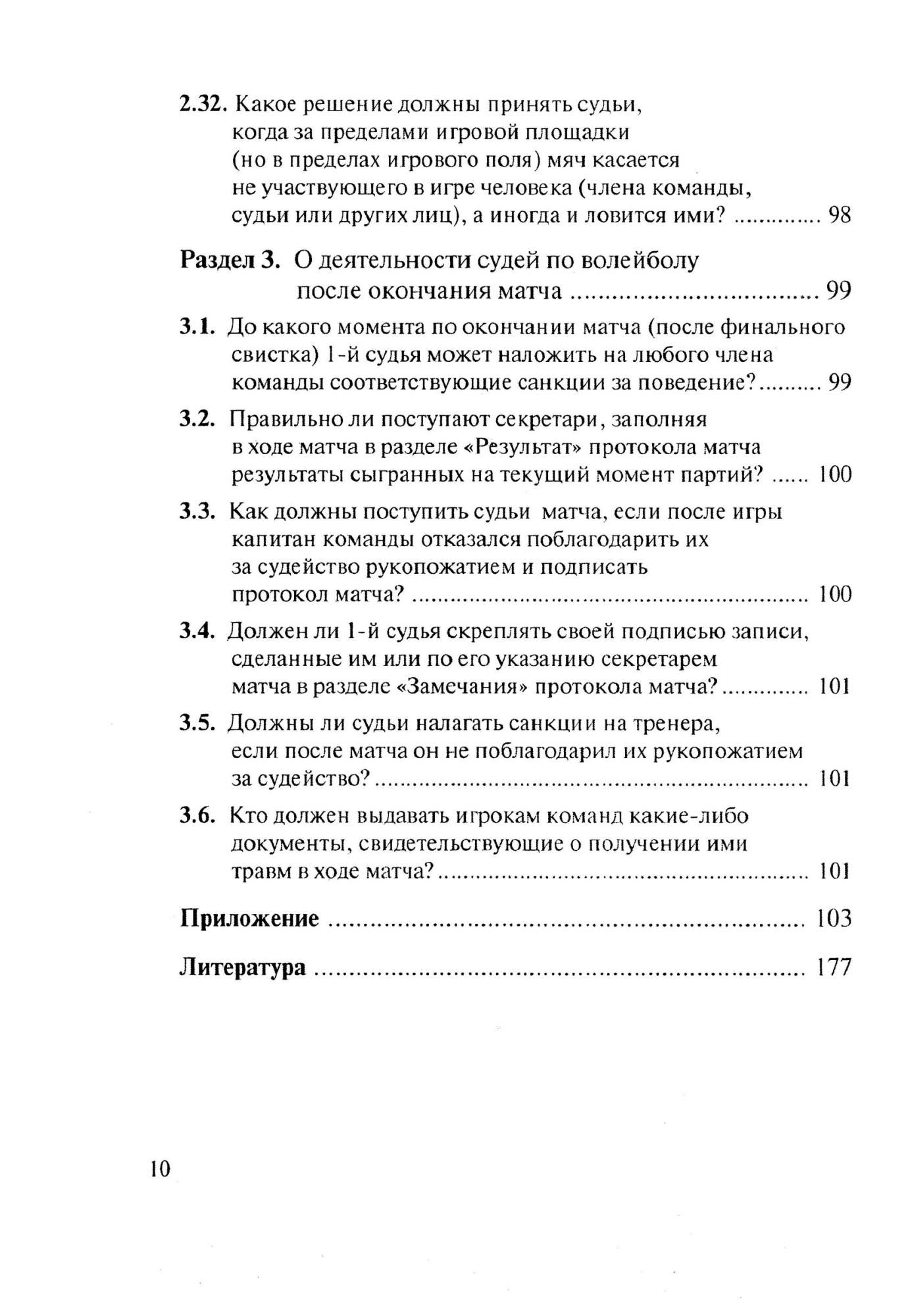 Купить волейбол: практикум для судей, цены на Мегамаркет | Артикул:  600006158375