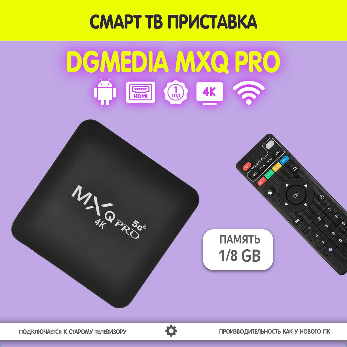 Смарт-приставка DGMedia MXQ Pro 1/8, купить в Москве, цены в интернет-магазинах на Мегамаркет