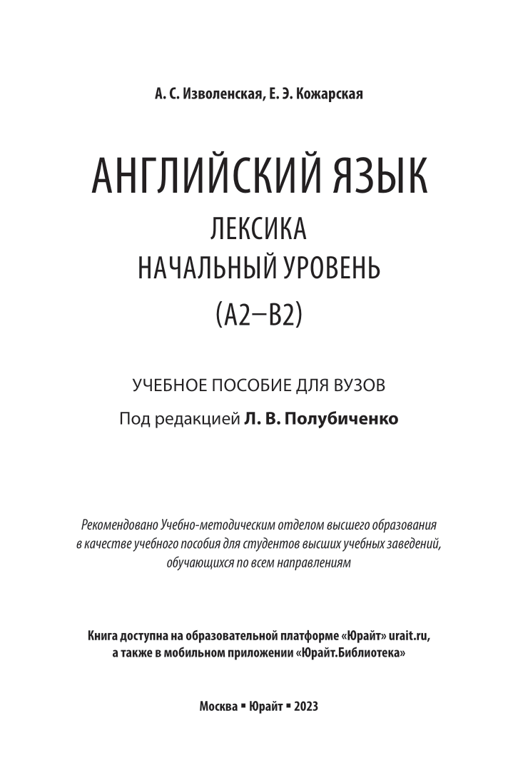 Лексика уровень a2. Лексика уровень a2