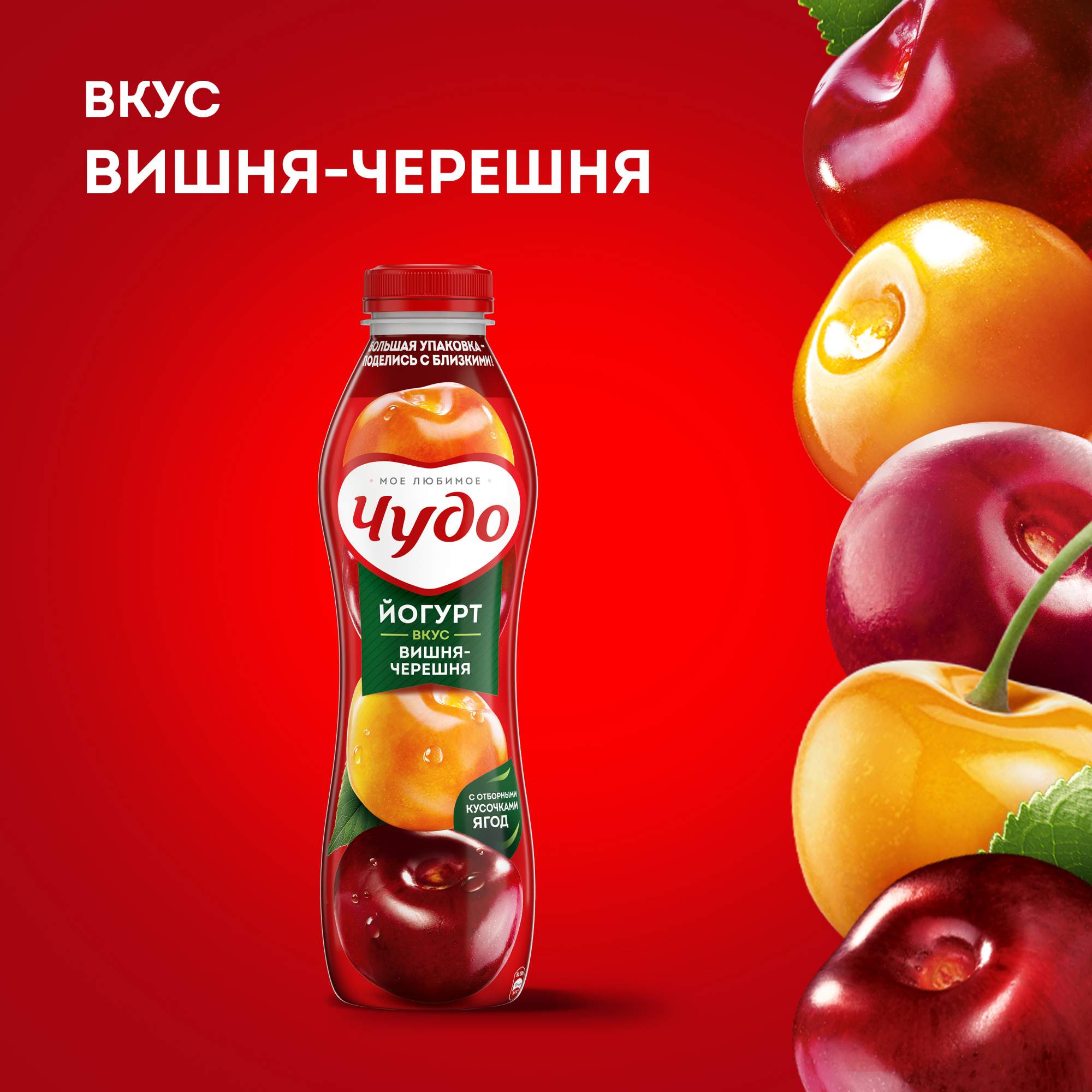 Йогурт чудо вишня черешня