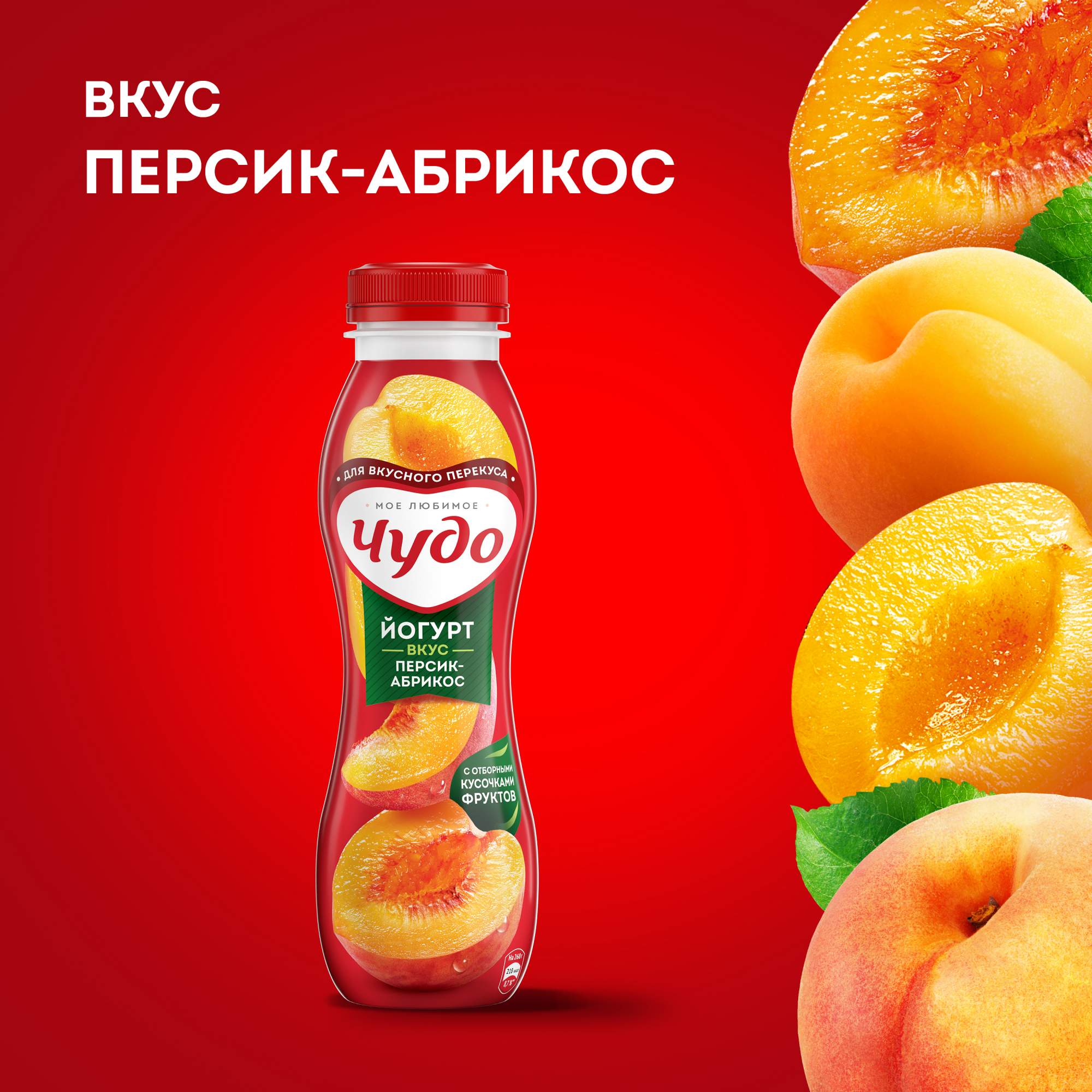 Питьевой <b>йогурт</b> <b>Чудо</b> персик-абрикос 1,9% 260 г № 2.