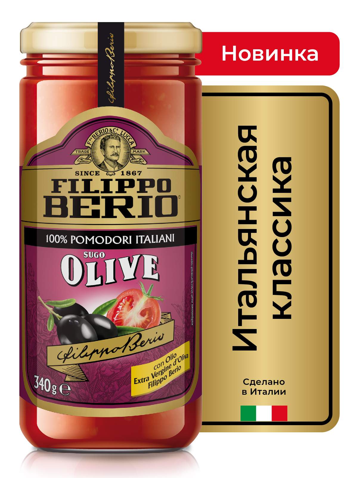 Соус Filippo Berio томатный с оливками 340 г - отзывы покупателей на маркетплейсе Мегамаркет | Артикул: 100042110999