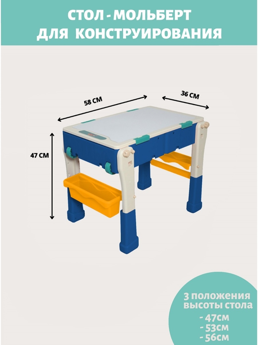 Стол для конструирования база игрушек 4 в 1