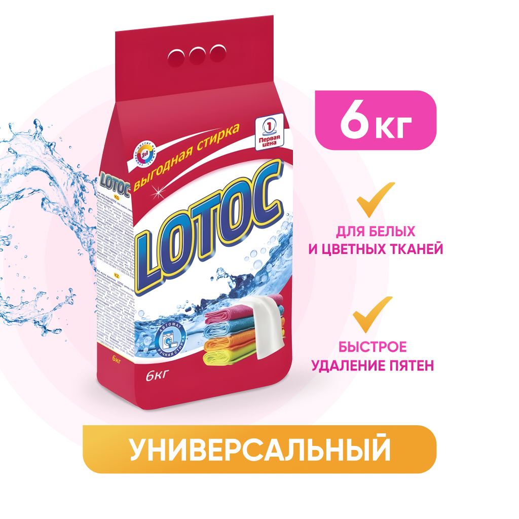 Стиральный порошок LOTOC автомат+ручная стирка 6кг п/эт - отзывы  покупателей на Мегамаркет | 600005562272