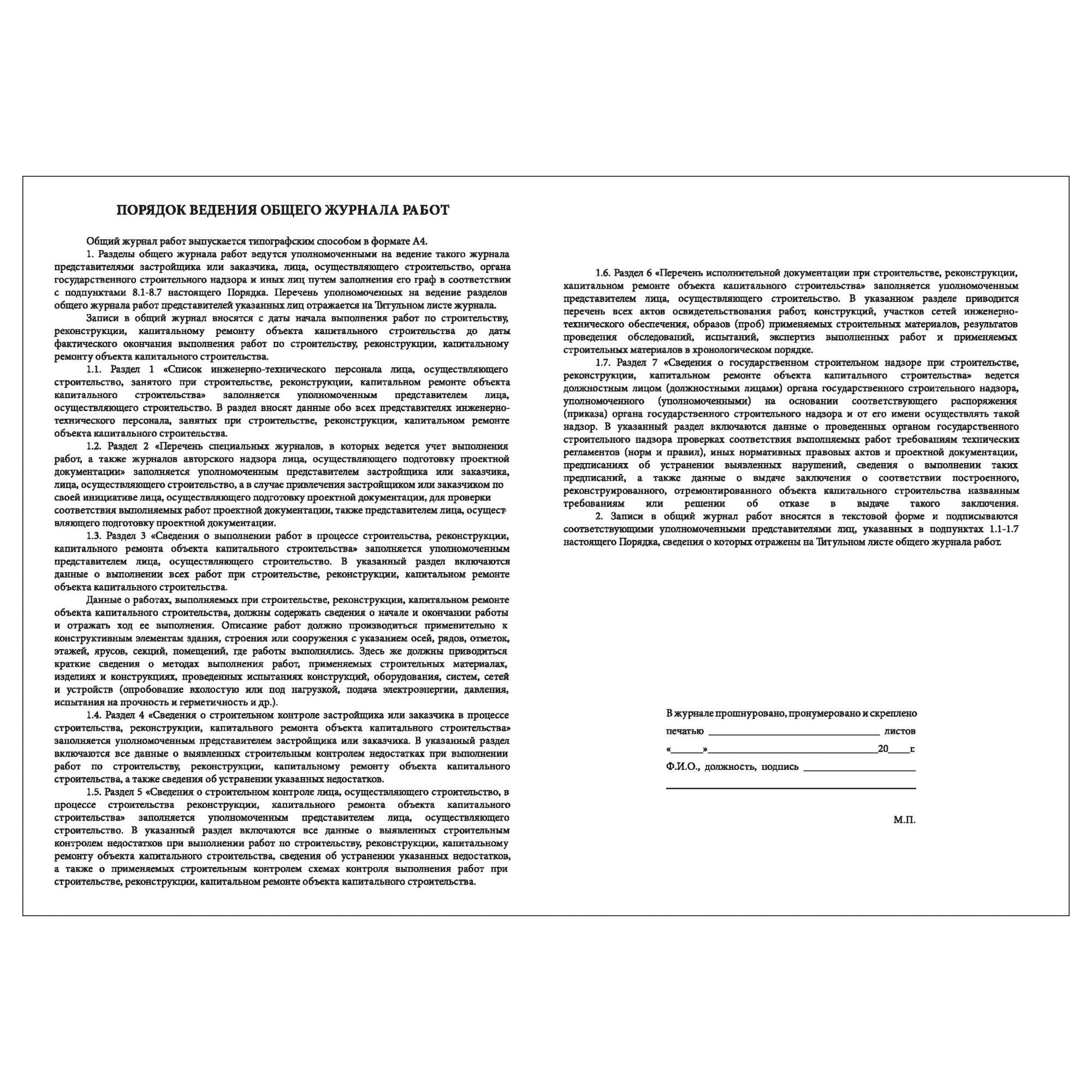 Общий журнал работ (в соответствии с РД-11-05-2007) КопиБланк 159_К1_(90л)  – купить в Москве, цены в интернет-магазинах на Мегамаркет