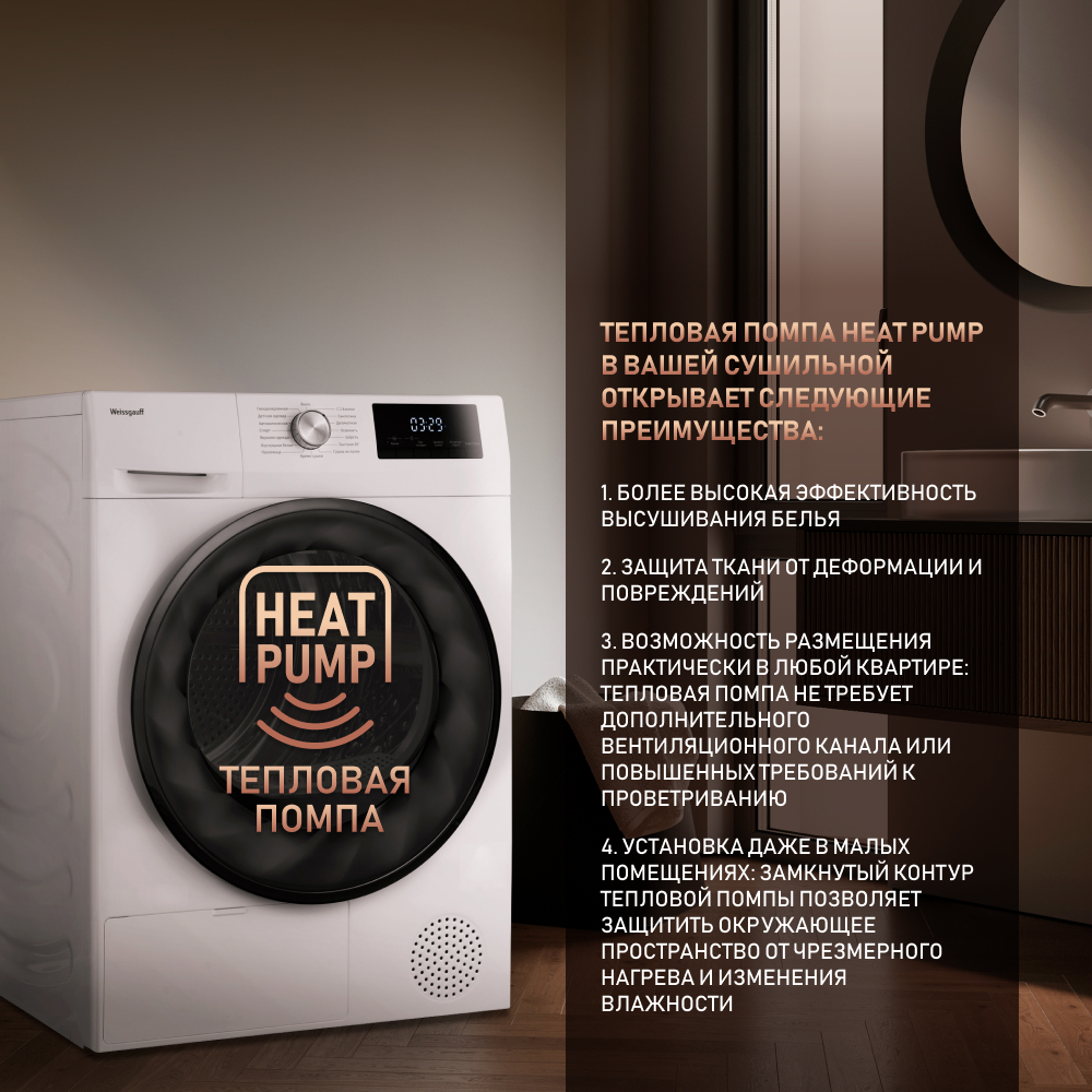 Сушильная машина Weissgauff WD 6109 Heat Pump белый, купить в Москве, цены  в интернет-магазинах на Мегамаркет