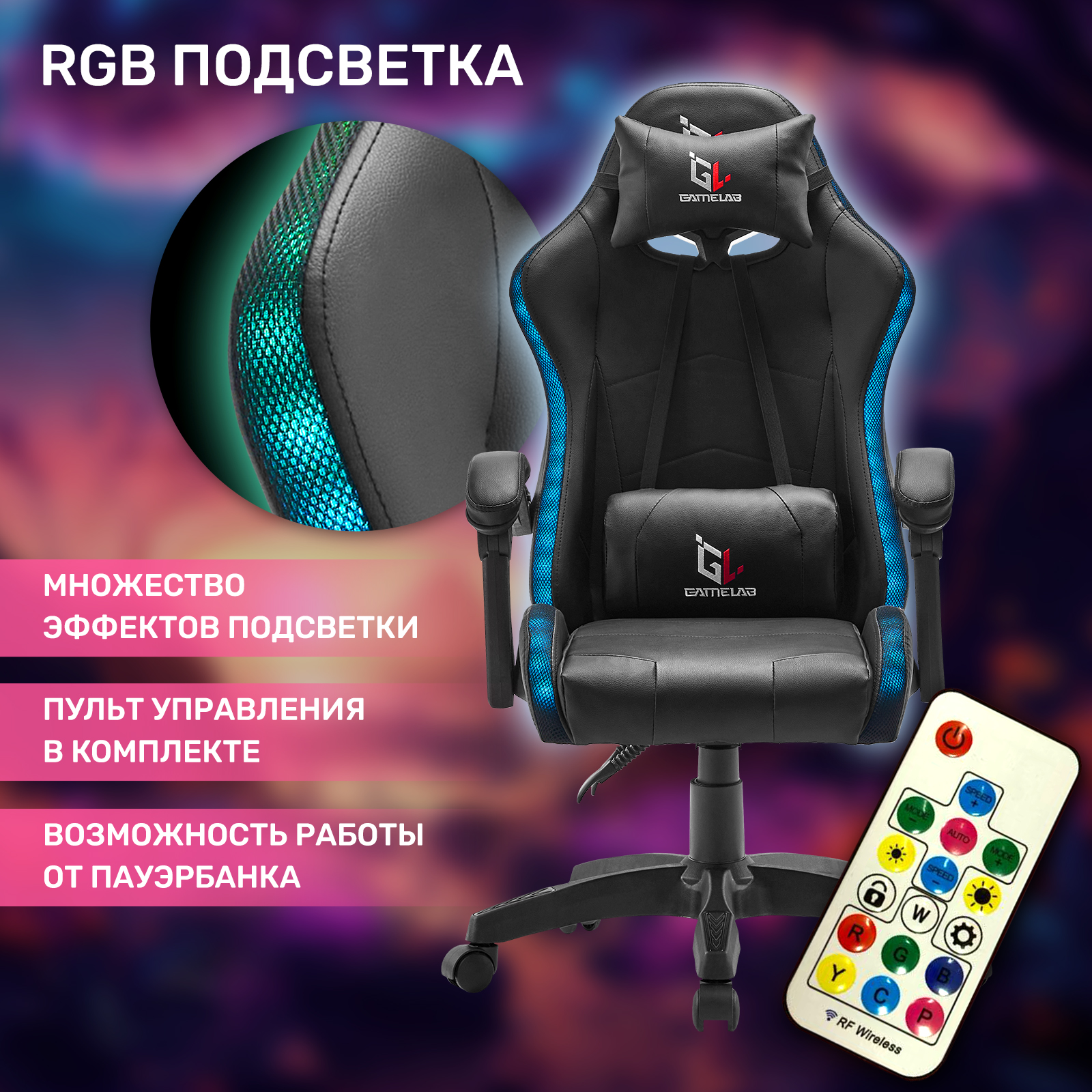 Кресло компьютерное игровое GAMELAB TETRA RGB, Black - купить в Москве,  цены на Мегамаркет | 600014629031