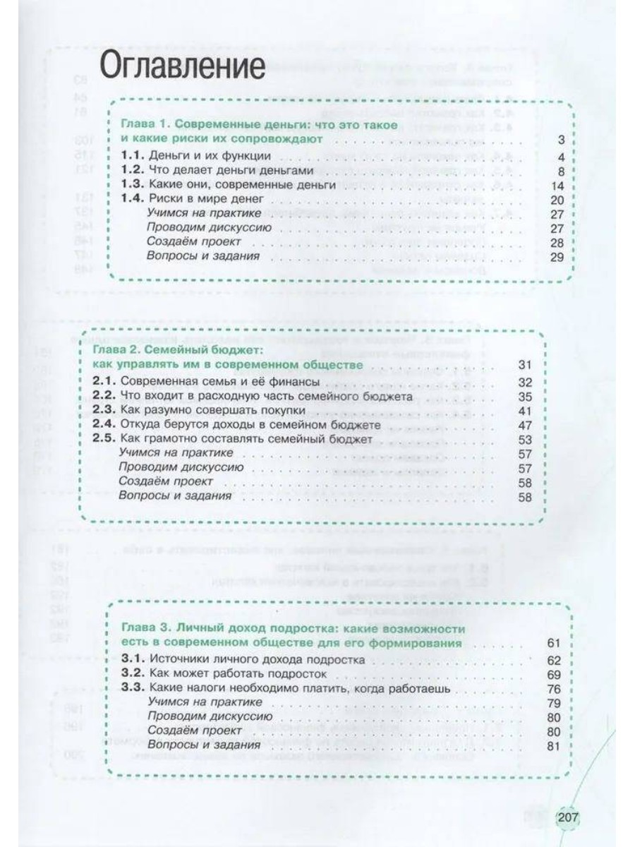 Учебник Финансовая грамотность. 8-9 классы. Современный мир. 2023 год, Е.  В. Лаврентьева - купить в Москве, цены на Мегамаркет | 100061148099