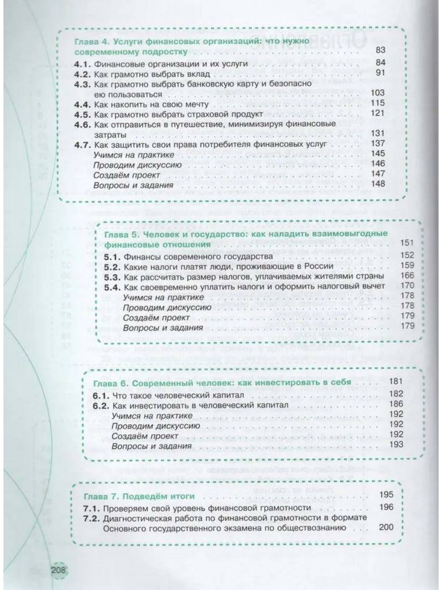 Учебник Финансовая грамотность. 8-9 классы. Современный мир. 2023 год, Е.  В. Лаврентьева - купить в Москве, цены на Мегамаркет | 100061148099