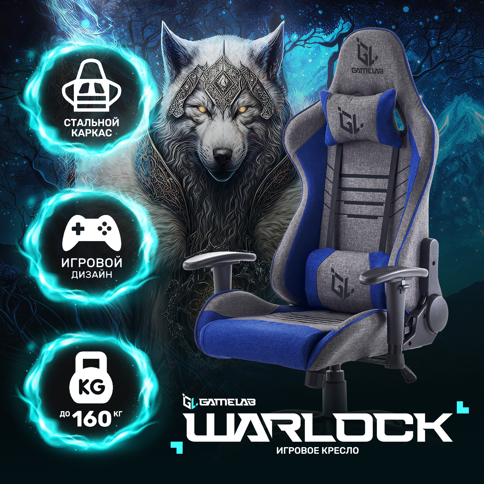 Кресло компьютерное игровое GAMELAB WARLOCK Breeze Gray - купить в ОТСЕТИ.РУ, цена на Мегамаркет