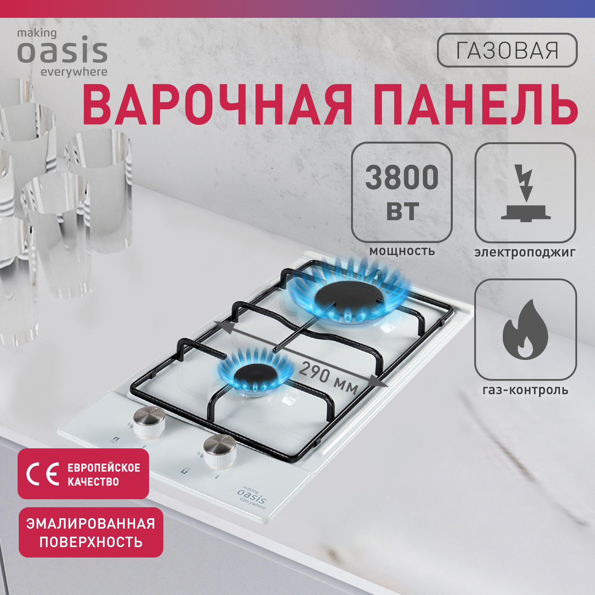 Встраиваемая варочная панель газовая making oasis everywhere P-MEWGD белый, купить в Москве, цены в интернет-магазинах на Мегамаркет