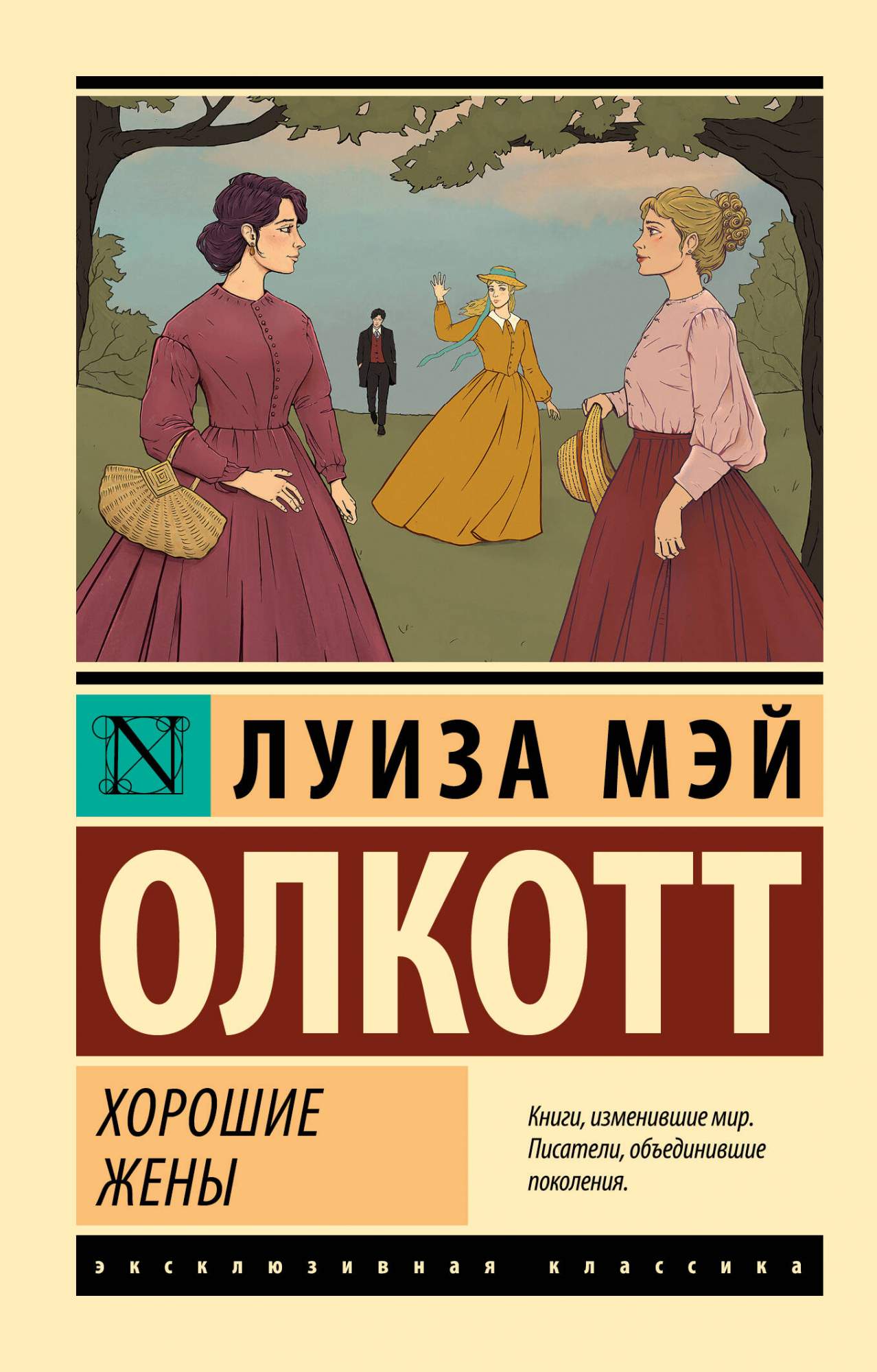 Книга Хорошие жены - отзывы покупателей на маркетплейсе Мегамаркет |  Артикул: 600012181537