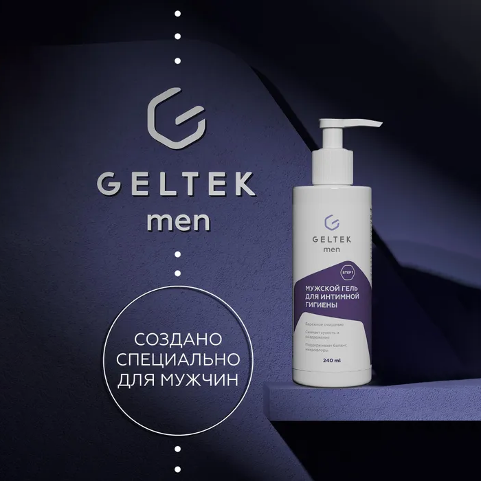 Купить мужской гель для интимной гигиены Гельтек Geltek Men 240 мл, цены на Мегамаркет | Артикул: 600011600028