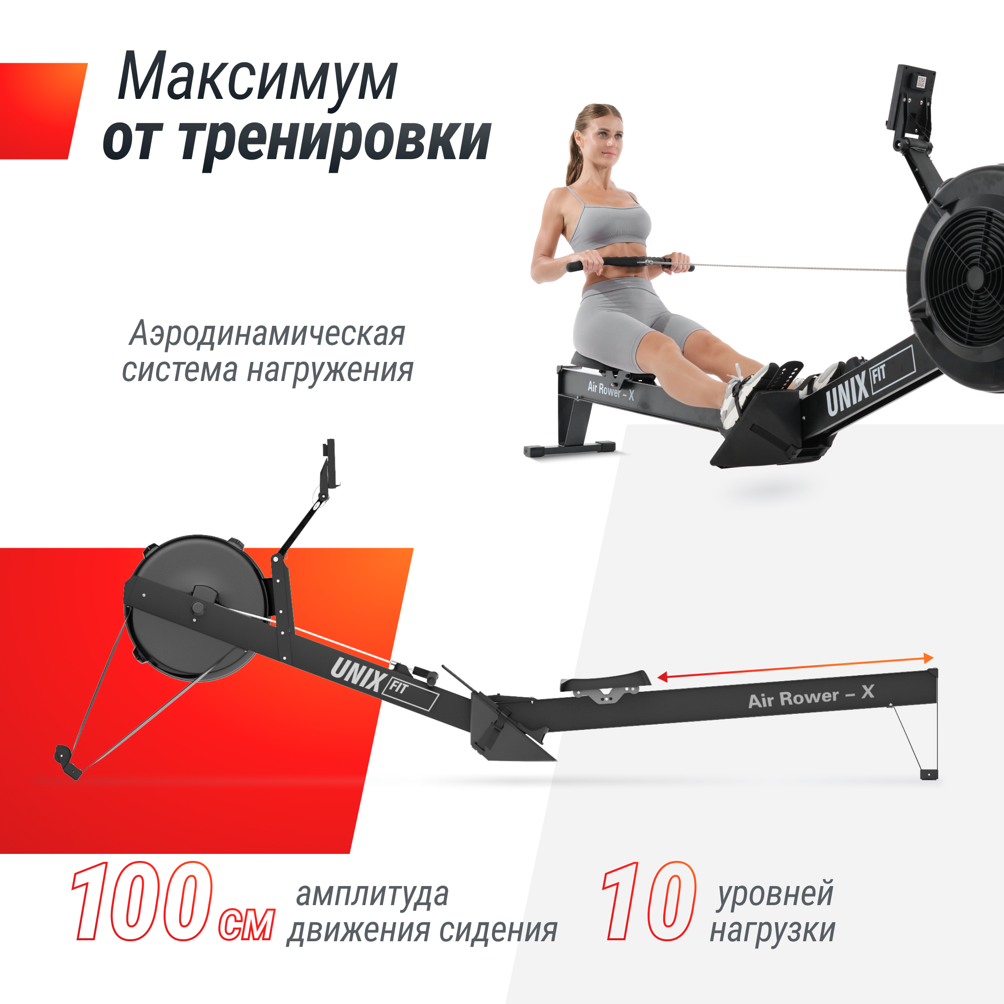 Гребной тренажер UNIX Fit Air Rower-X Black кардио тренажер спортивный для  дома - отзывы покупателей на Мегамаркет